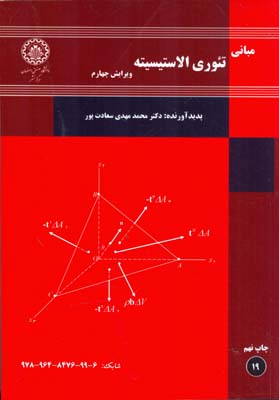 مبانی تئوری الاستیسیته